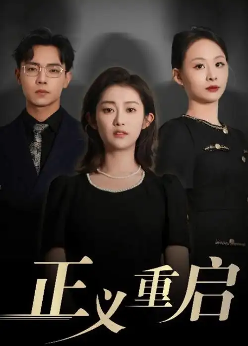 潮汐之下悬疑电视剧全集在线观看